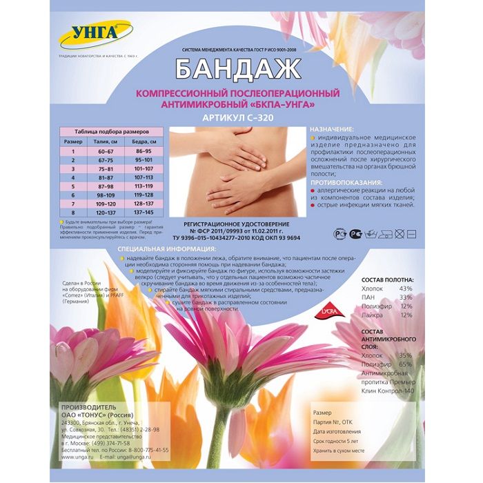 Послеоперационный компрессионный антимикробный бандаж БКП-Унга С-320, размер 1