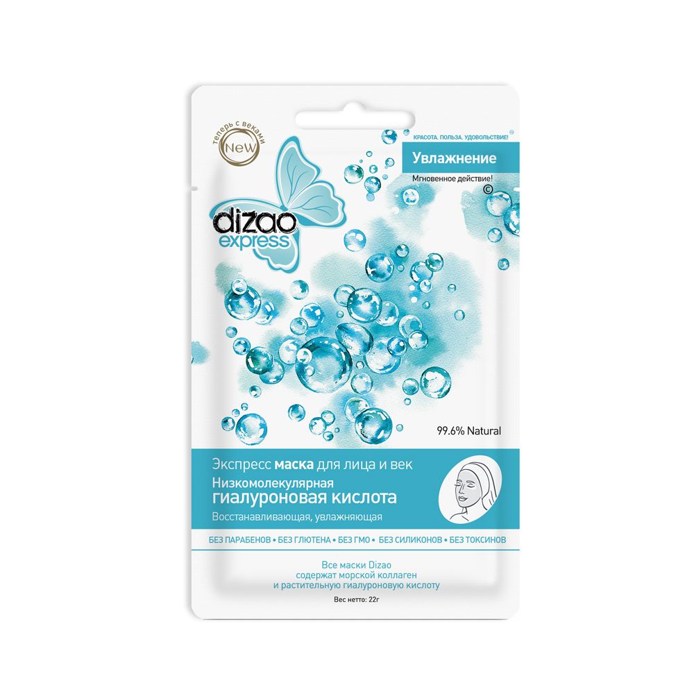 Маска для лица и век низкомолекулярная гиалуроновая кислота Dizao, 10 шт