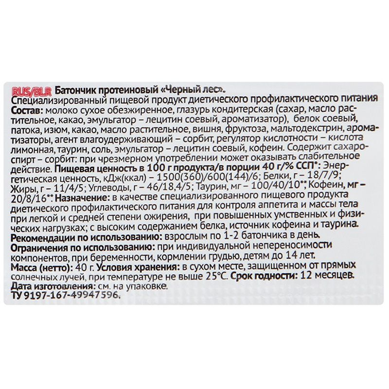 Биослимика батончик протеиновый черный лес Леовит, 40 г