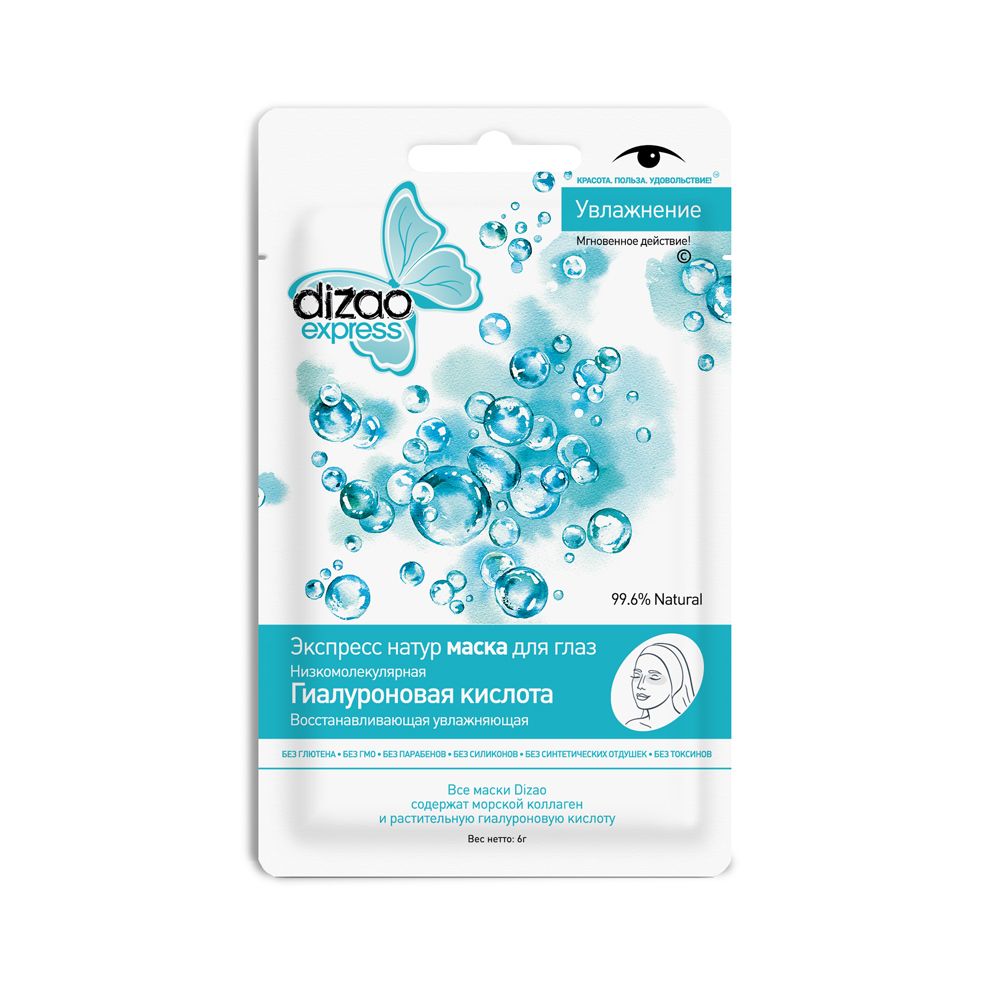 Маска для глаз низкомолекулярная гиалуроновая кислота Dizao, 10 шт
