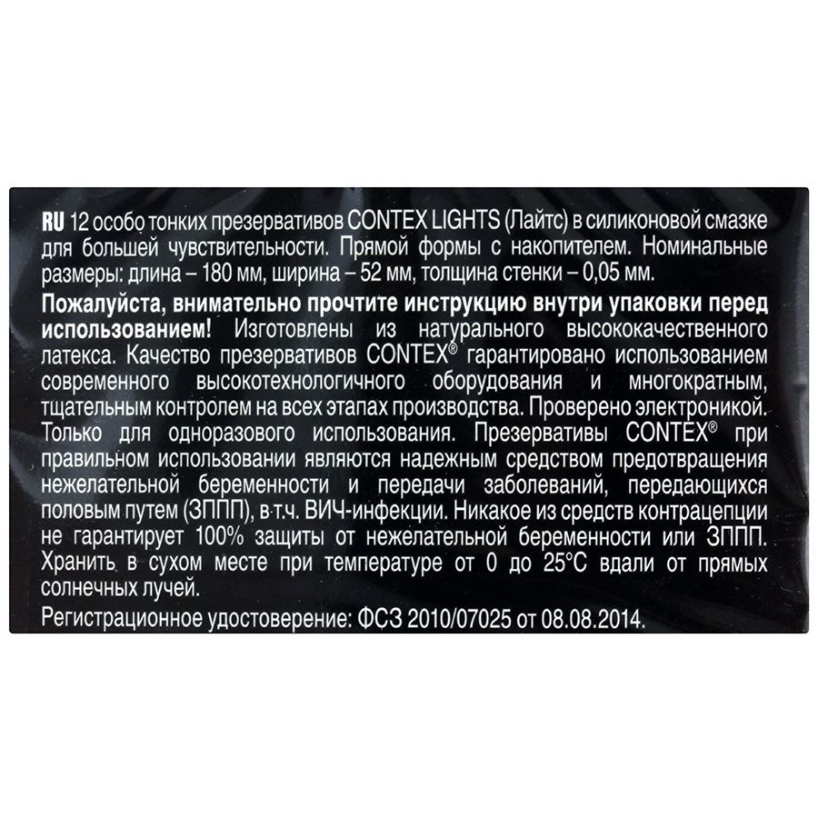 Презервативы Lights Особо тонкие для большей чувствительности Contex, 12 шт