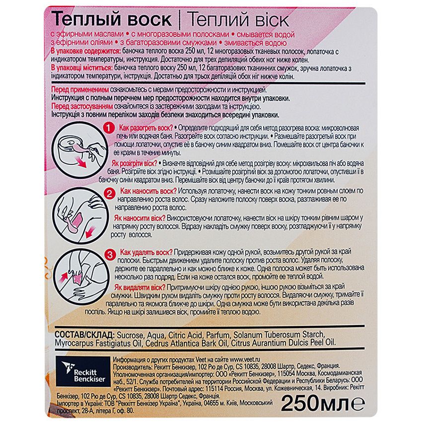 Воск теплый с эфирными маслами для депиляции Veet, 250 мл