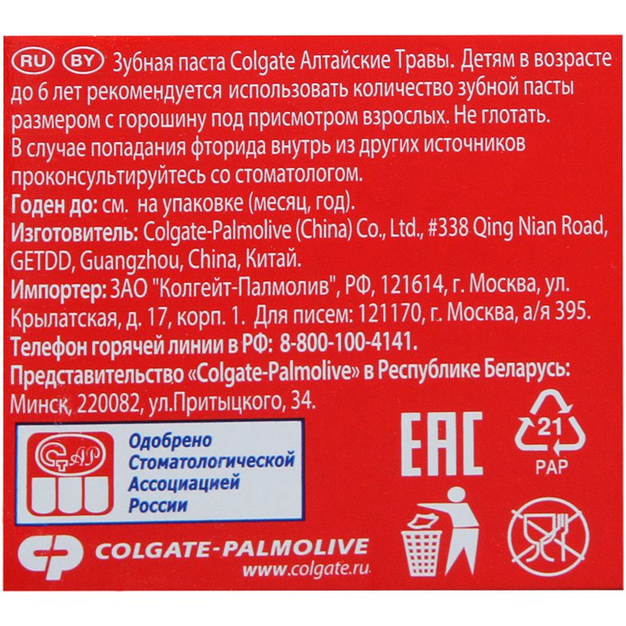 Зубная паста Алтайские травы Colgate, 100 мл