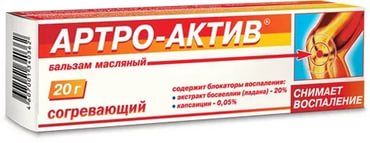 Согревающий противовоспалительный масляный бальзам Артро-Актив, 20Г