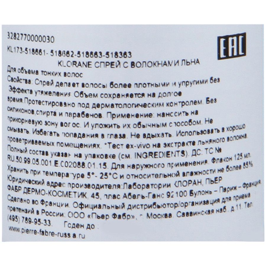 Спрей с волокнами льна для объема волос Klorane, 125 мл