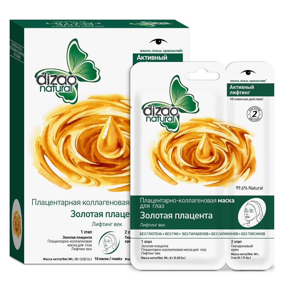 Плацентарно-коллагеновая маска для глаз Золотая плацента Dizao, 10 шт