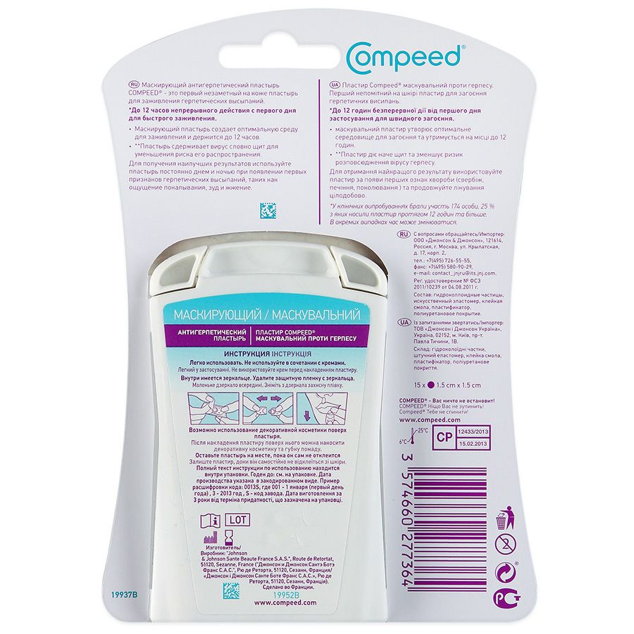 Маскирующий антигерпетический пластырь Compeed, 15 шт