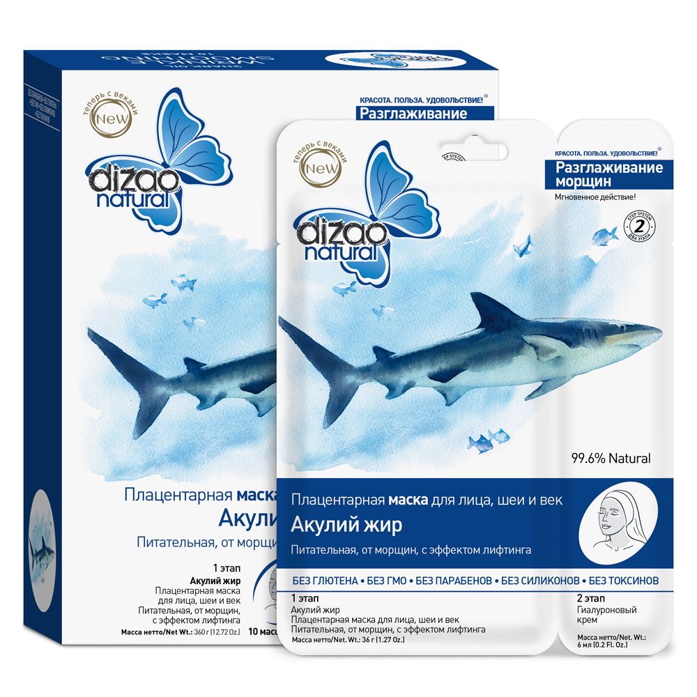 Плацентарная маска для лица, шеи и век Акулий жир с эффектом лифтинга Dizao, 10 шт