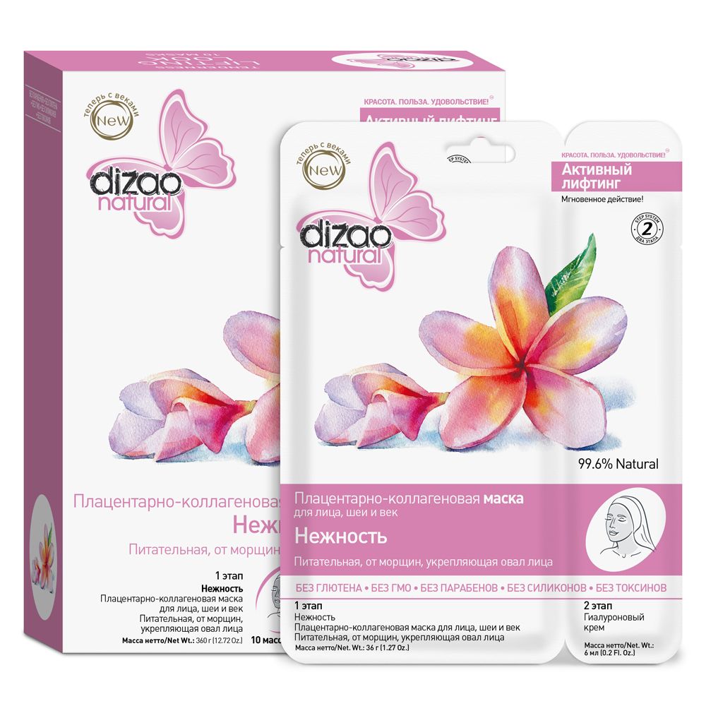 Плацентарно-коллагеновая маска для лица, шеи и век Нежность Dizao, 10 шт