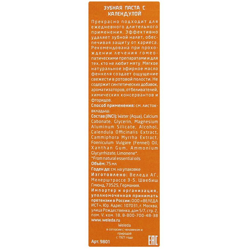 Зубная паста без запаха мяты с календулой Weleda, 75 мл