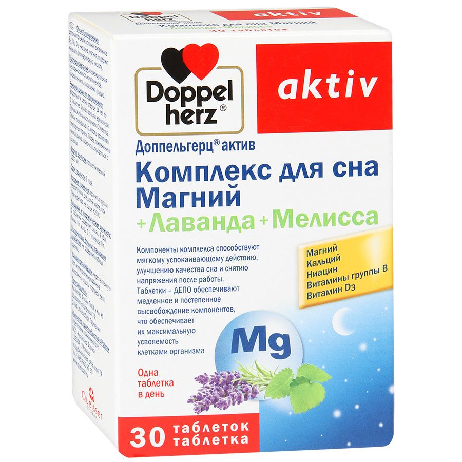 Комплекс для сна магний+лаванда+мелисса Доппельгерц® актив, 1503 мг, 30 таблеток