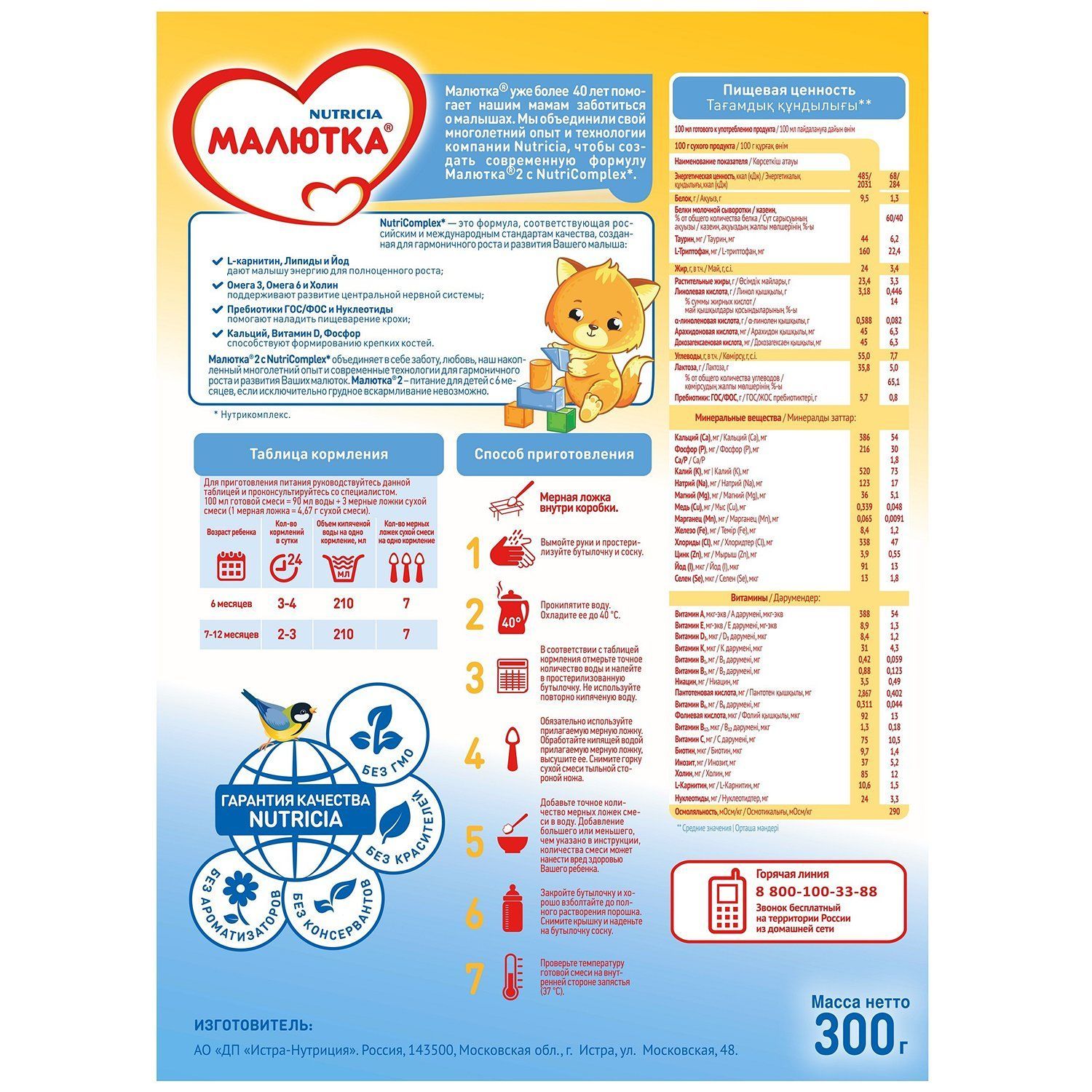 Сухая молочная смесь Малютка 2 последующая адаптированная с пребиотиками, 300 г