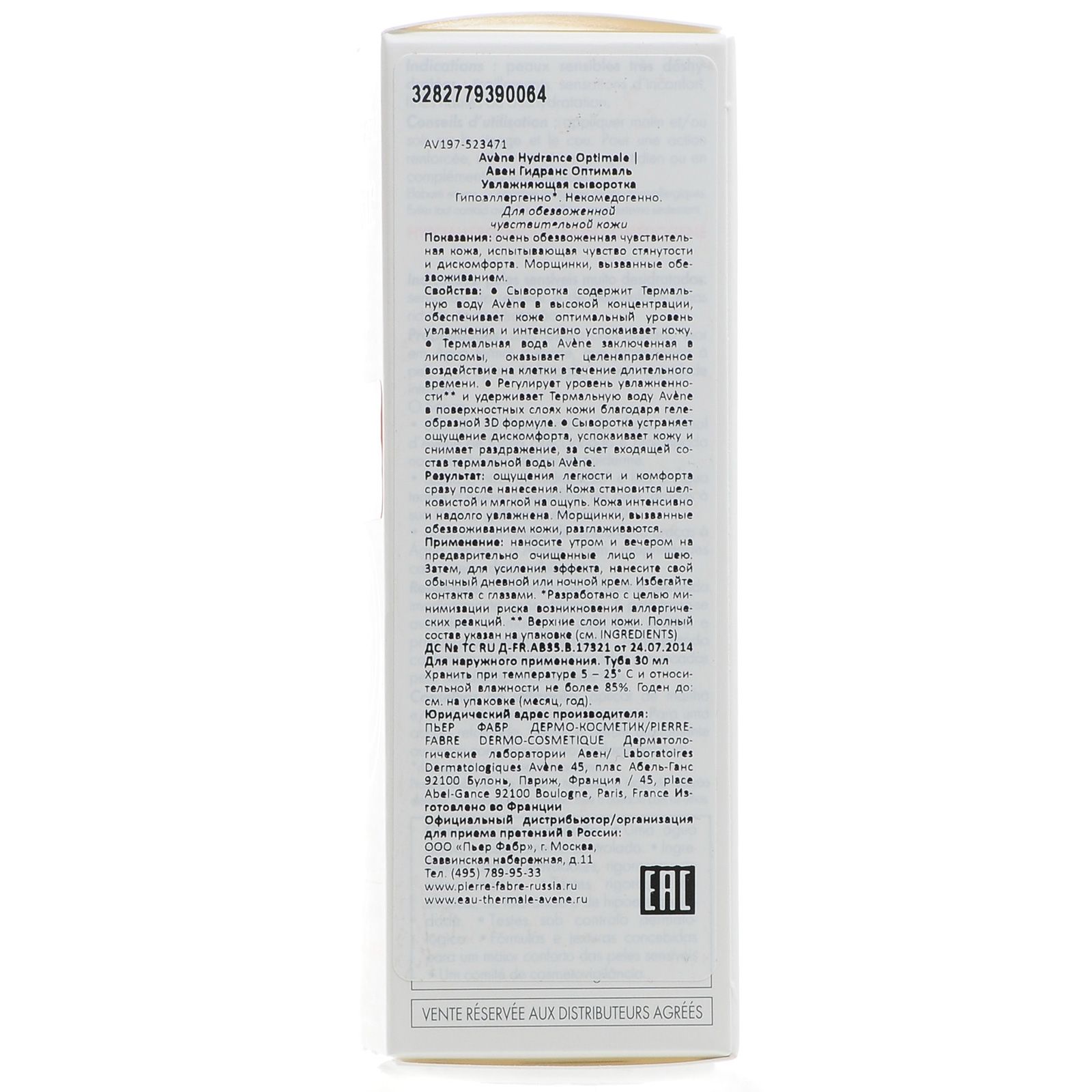 Увлажняющая сыворотка Hydrance гидранс оптималь Avene, 30 мл