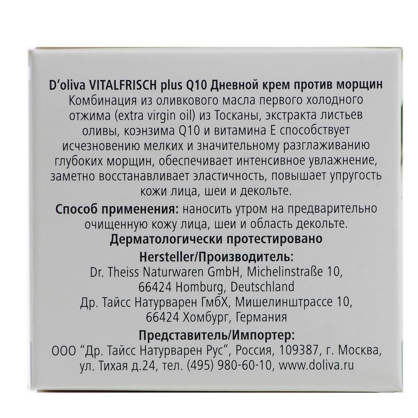Дневной крем для лица против морщин Vitalfrisch plus Q10 D'oliva, 50 мл