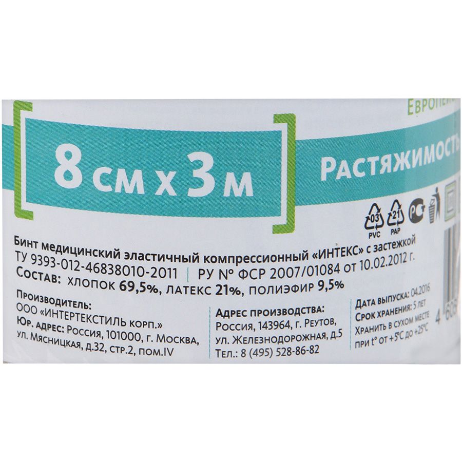 Бинт эластичный компрессионный высокой растяжимости 8 х 300 см застежка Клинса, 1 шт