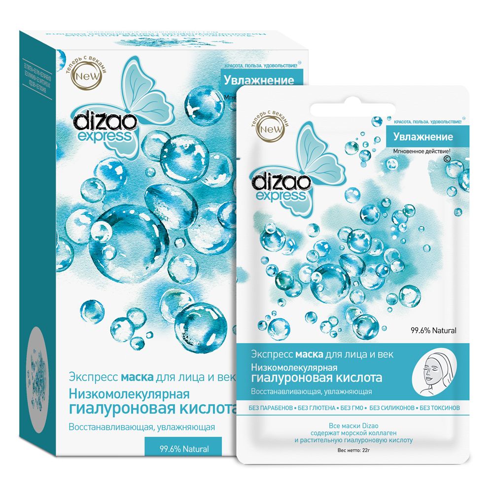 Маска для лица и век низкомолекулярная гиалуроновая кислота Dizao, 10 шт