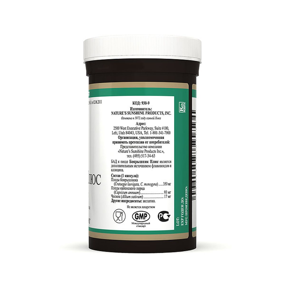 Боярышник Плюс, Нормализует работу сердца, 560 мг, 100 капсул