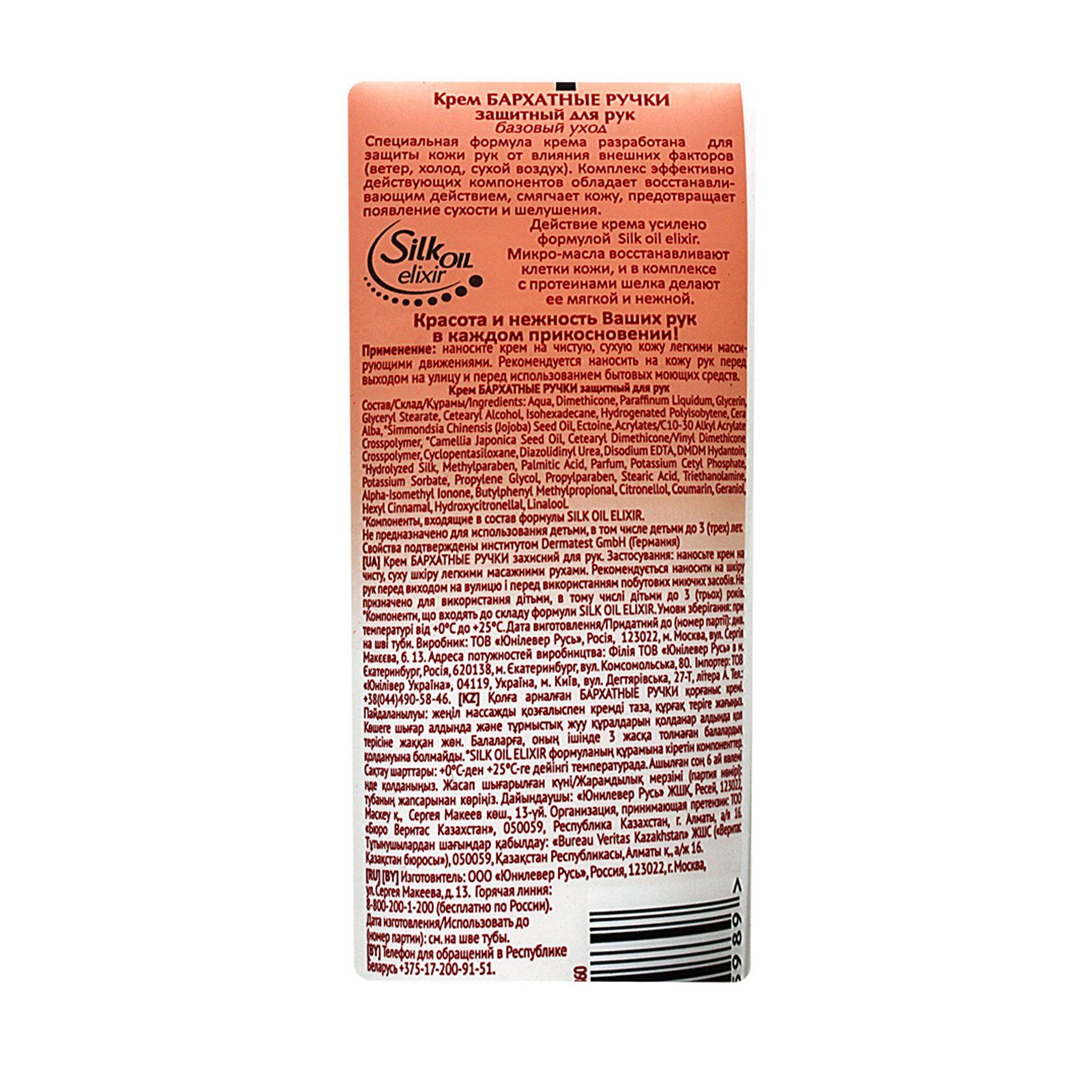 Крем для рук защитный базовый уход Бархатные ручки, 80 мл