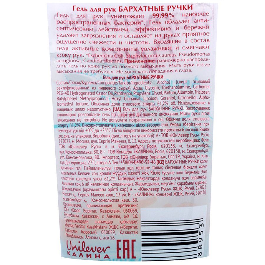 Гель для рук антисептический Бархатные ручки, 50 мл