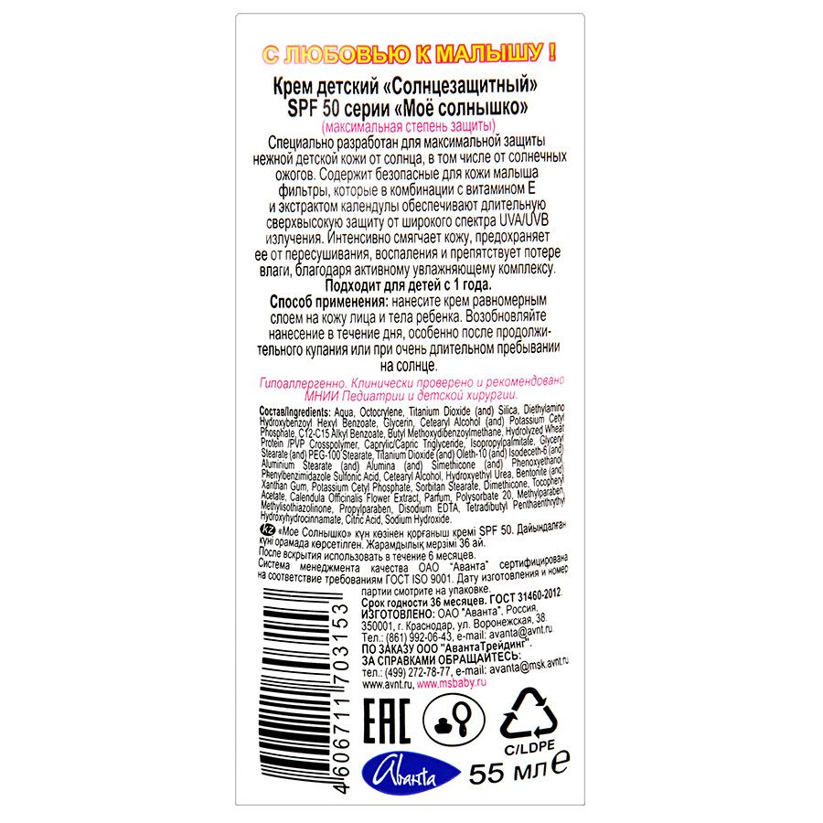 Крем солнцезащитный spf 50 Мое солнышко, 55 мл