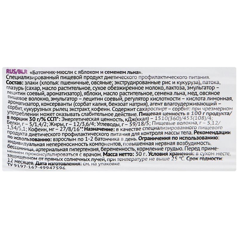 Биослимика батончик-мюсли с яблоком и семенем льна Леовит, 30 г