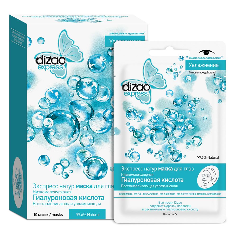 Маска для глаз низкомолекулярная гиалуроновая кислота Dizao, 10 шт