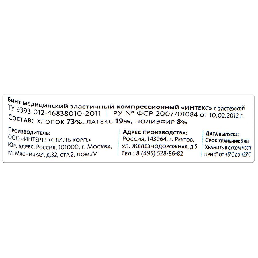 Бинт эластичный компрессионный средней растяжимости 10 х 300 см застежка Клинса, 1 шт