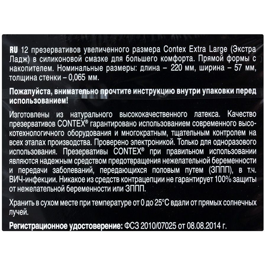Презервативы Extra Large XXL увеличенного размера для большего комфорта Contex, 12 шт