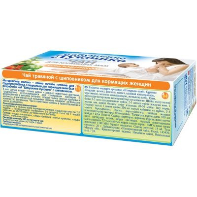 Чай травяной для кормящих женщин с шиповником бабушкино Лукошко, 20 пакетиков