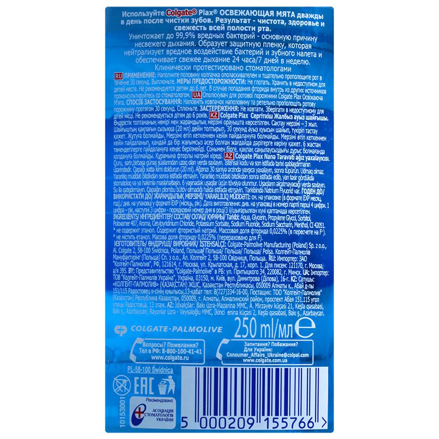 Ополаскиватель для полости рта Plax Освежающая мята Colgate, 250 мл