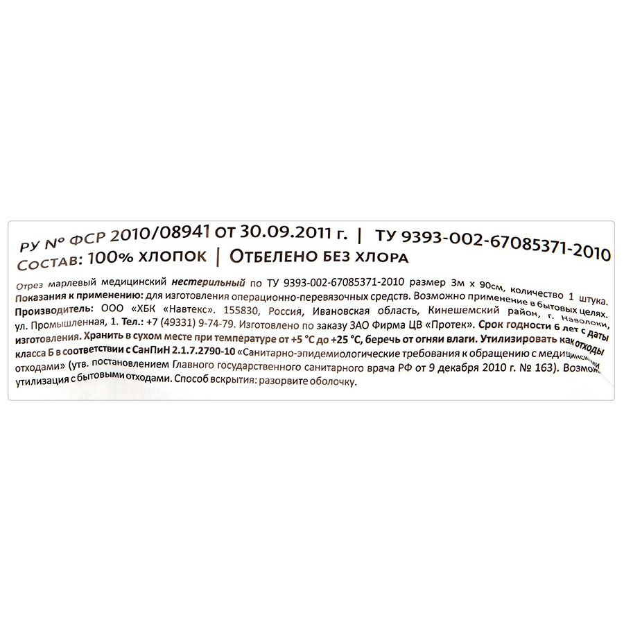 Марлевый отрез медицинский 90см х 3м Клинса, 1 шт