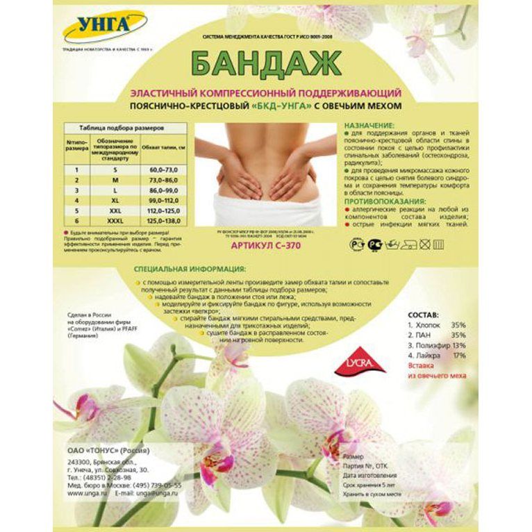Бандаж эластичный компрессионный поддерживающий бкд унга с овечьим мехом Тонус, размер 1