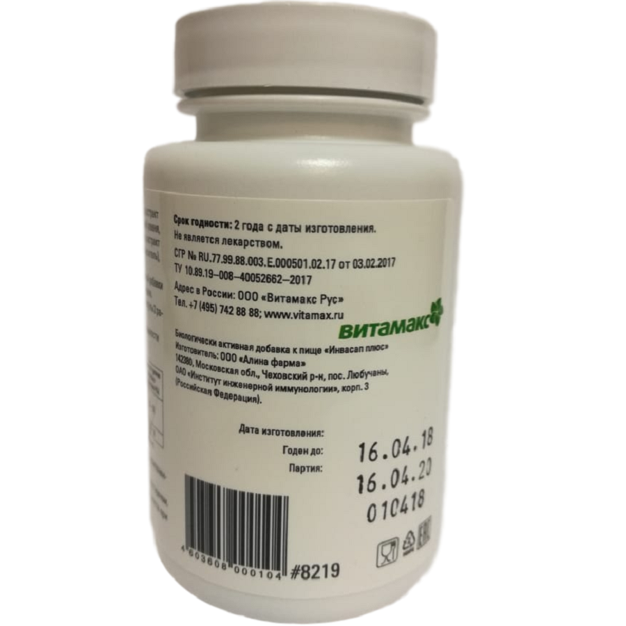 Инвасап плюс защита организма от всех видов паразитов Витамакс, 60 капсул