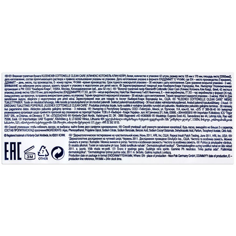 Влажная туалетная бумага cleancare Kleenex, 42 шт