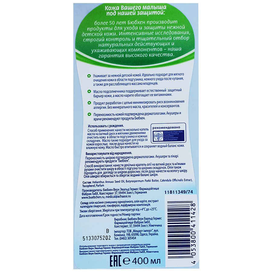 Масло для тела для младенцев с маслом подсолнечника и карите Bubchen, 400 мл