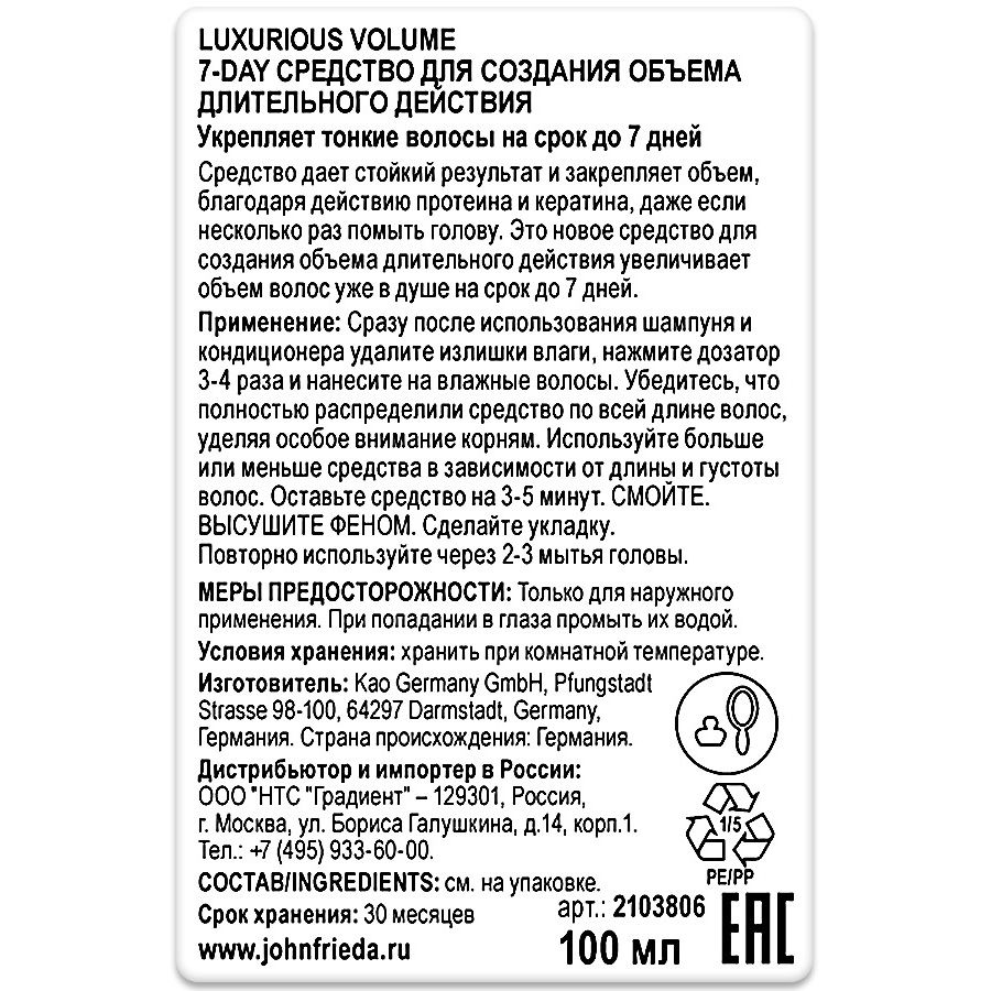 Средство для волос создание объема длительного действия John Frieda, 100 мл