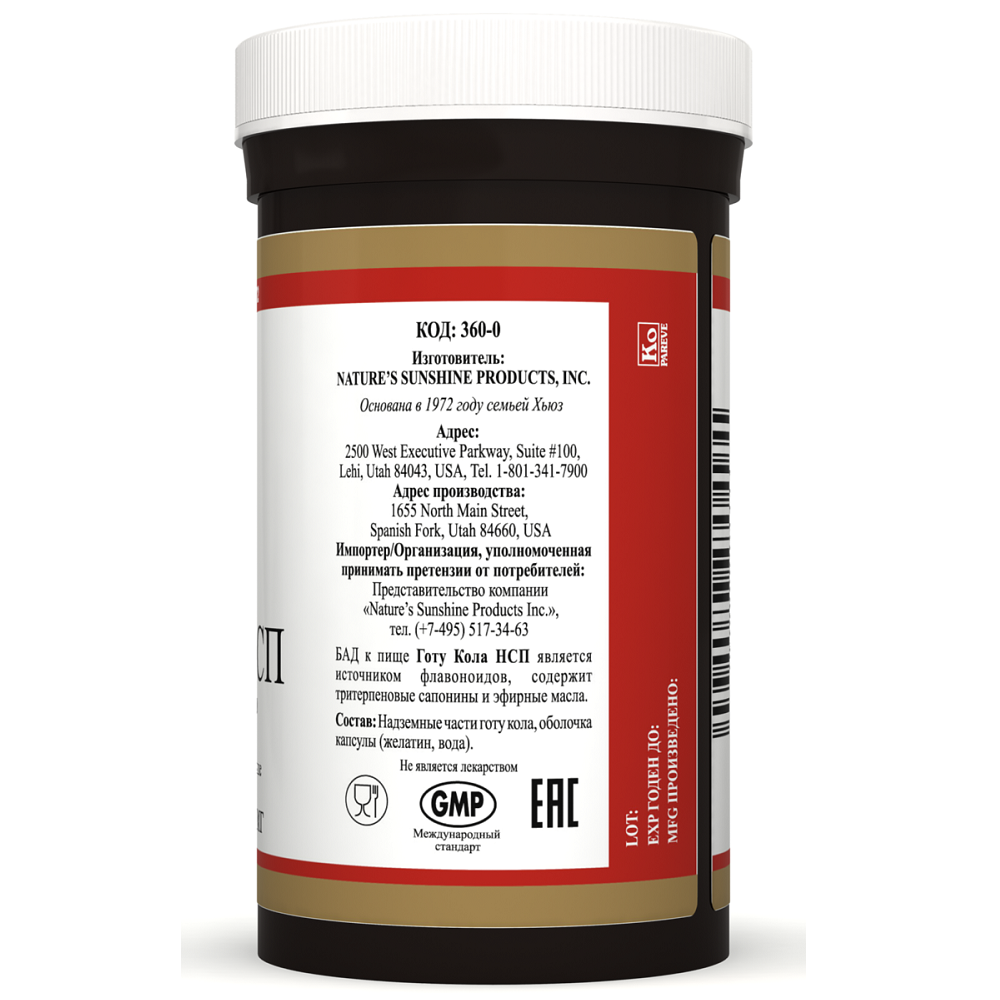 Готу Кола Gotu Kola для улучшения мозгового кровообращения 495 мг NSP, 100 шт