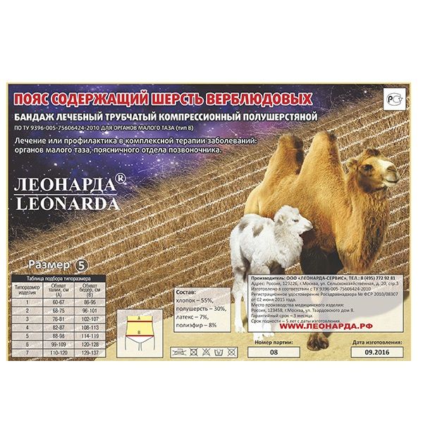 Согревающий пояс-бандаж из верблюжьей шерсти Леонарда, размер 5 (талия 88-98 см)