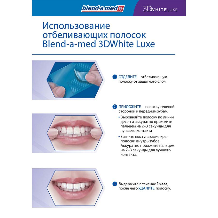 Отбеливающие полоски 3D White Luxe Blend-a-med, 14 пар