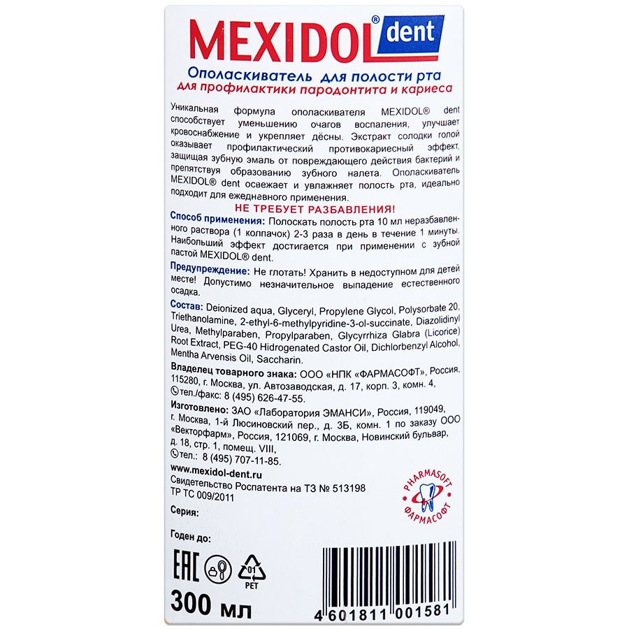 Ополаскиватель для полости рта для профилактики пародонтита и кариеса Mexidol, 300 мл