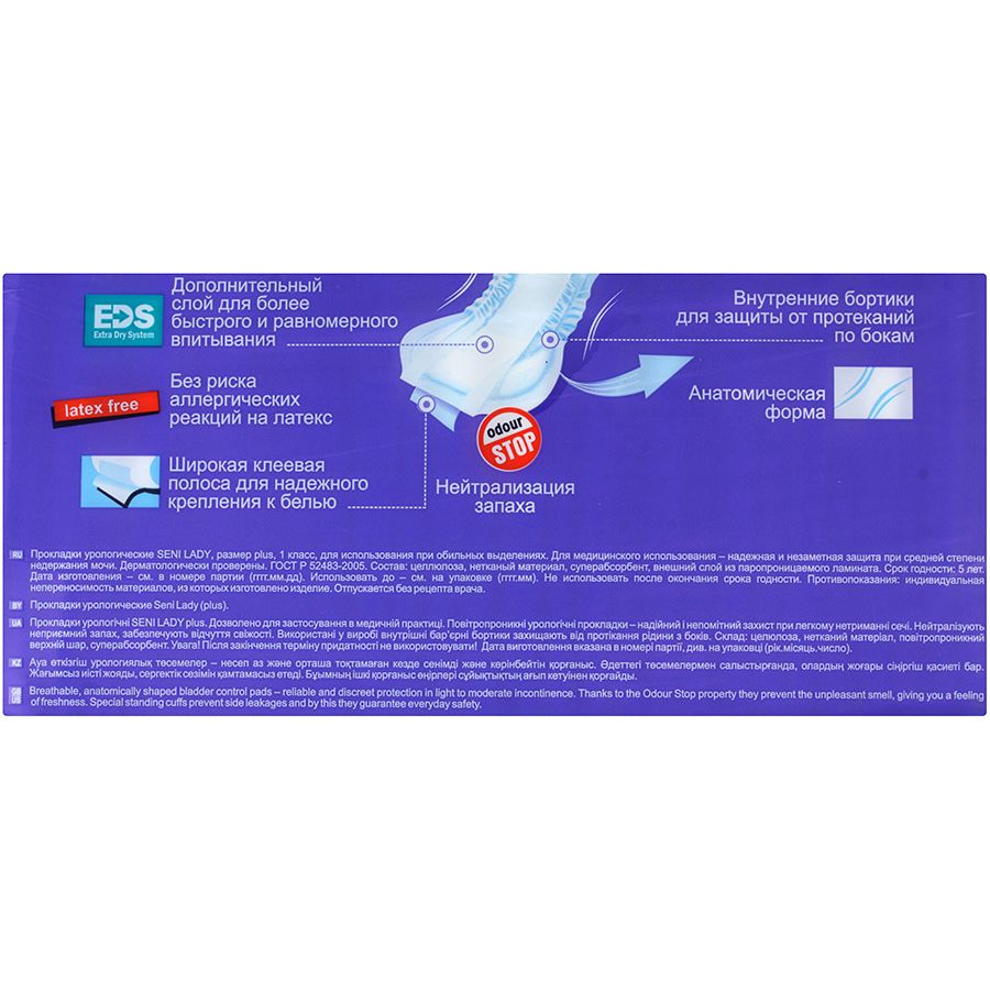Прокладки lady super урологические Seni, 15 шт