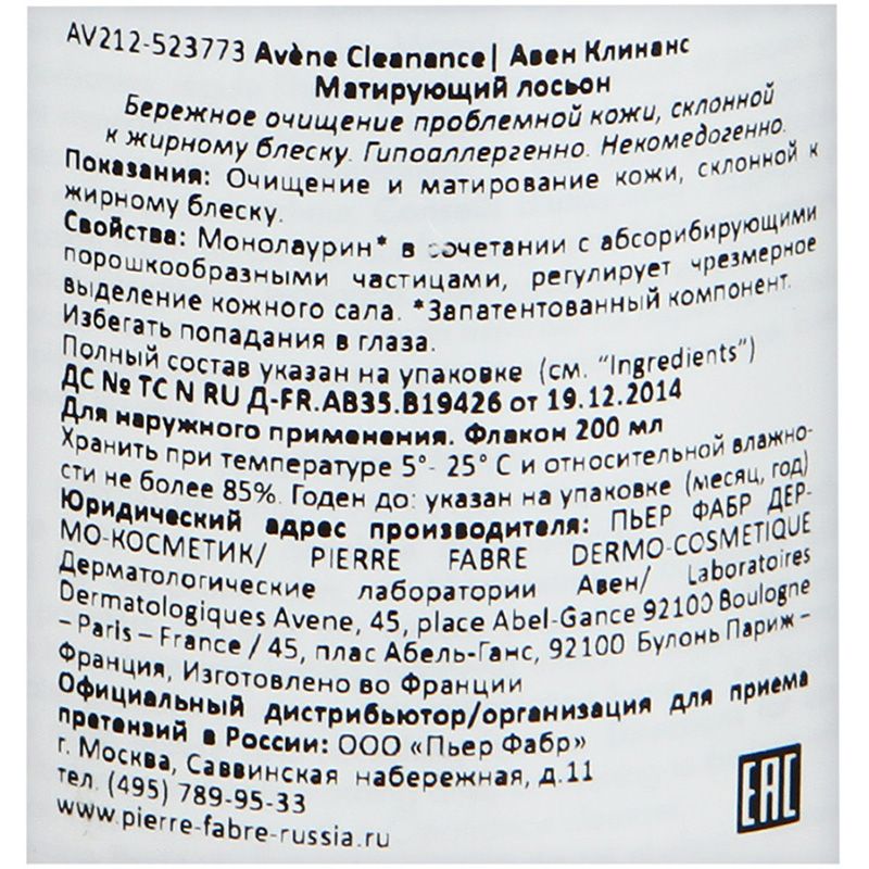 Cleananse Очищающий матирующий лосьон Avene, 200 мл