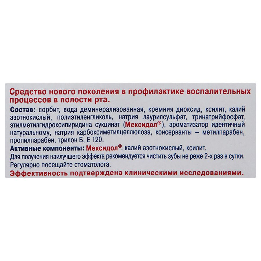 Зубная паста dent sensetive Mexidol, 65 г