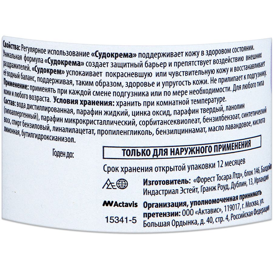 Крем для детей гипоаллергенный Судокрем, 125 г