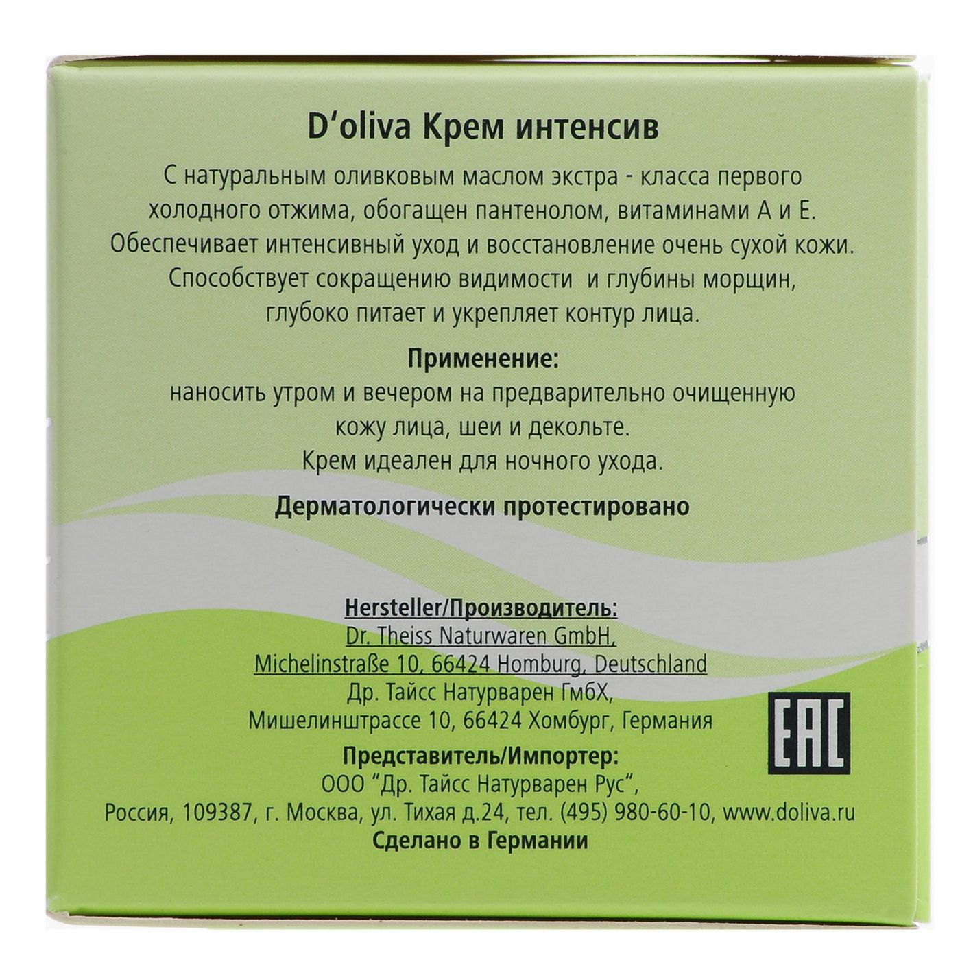 Крем Интенсив с витамином A и E для сухой и очень сухой кожи D'oliva, 50 мл