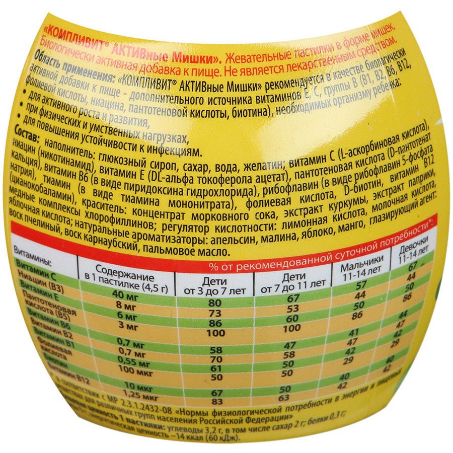 Витамины «Компливит» для детей «АКТИВные Мишки», 30 шт