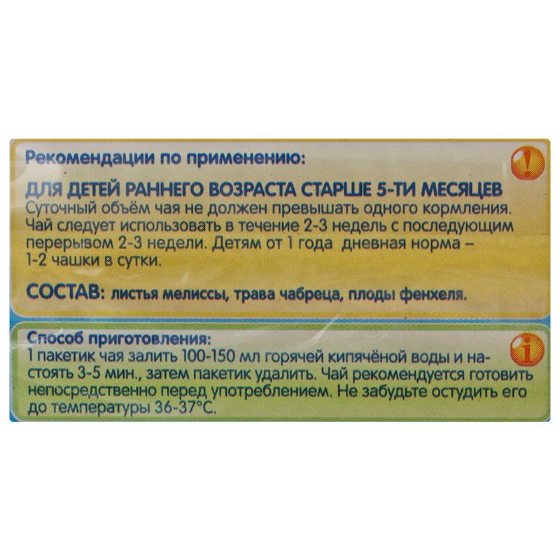 Чай травяной для детей раннего возраста мелисса чабрец фенхель бабушкино Лукошко, 20 пакетиков