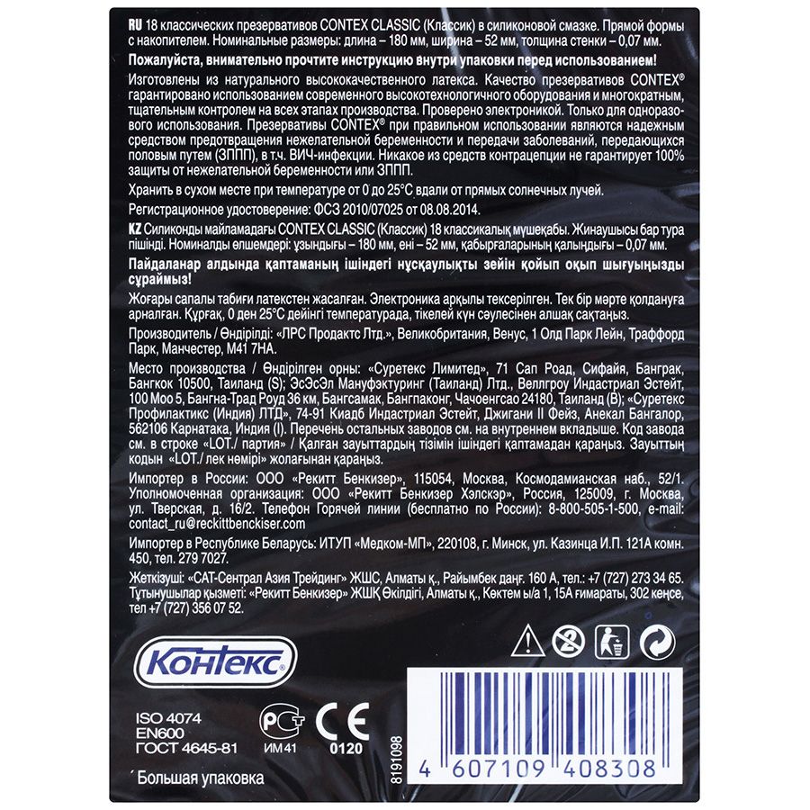 Презервативы Classic Big Pack классические Contex, 18 шт