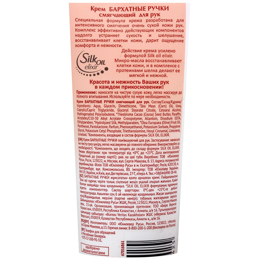Крем для рук очень сухой кожи рук смягчающий Бархатные ручки, 80 мл