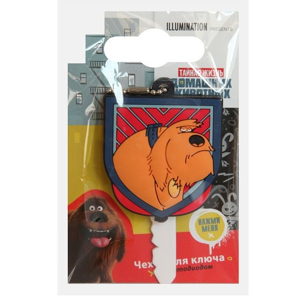 Силиконовый чехол для ключа со светодиодом (универсальный) 4 дизайна Тайная жизнь домашних животных